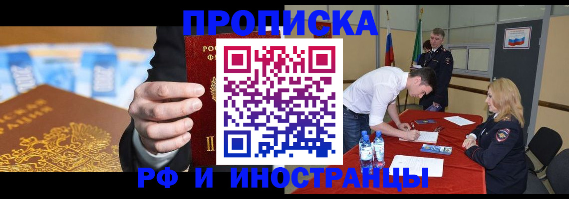 прописка в квартире в Кяхте