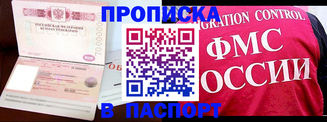 прописка для военкомата в Кяхте